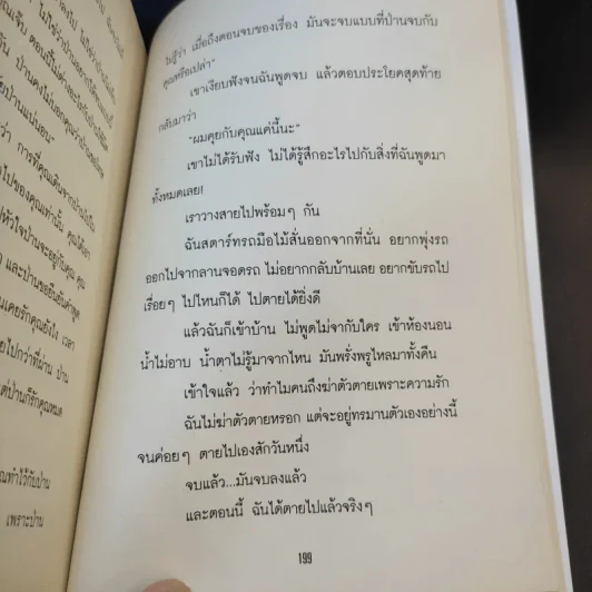 เมียน้อยไดอารี่ - เมียน้อยคนหนึ่ง รูปที่ 11
