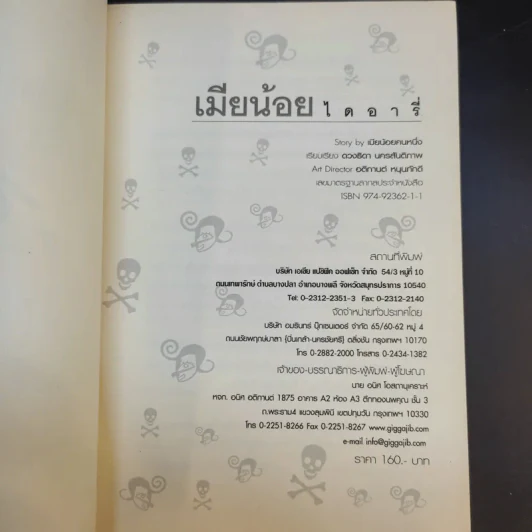 เมียน้อยไดอารี่ - เมียน้อยคนหนึ่ง รูปที่ 8