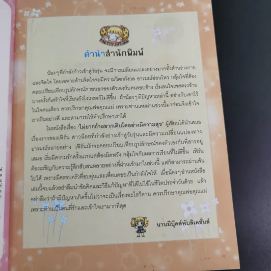 ไม่ยากถ้าอยากเติบโตอย่างมีความสุข รูปที่ 9