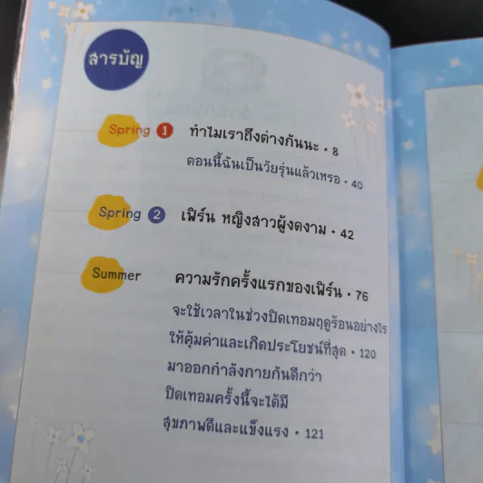 ไม่ยากถ้าอยากเติบโตอย่างมีความสุข รูปที่ 10