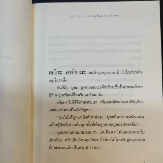 กฎแห่งกระจก - โยชิโนริ โนงุจิ รูปที่ 12