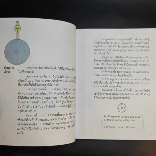 เข็มทิศชีวิต 3 ตอน กฎแห่งความสุข - ฐิตินาถ ณ พัทลุง รูปที่ 12