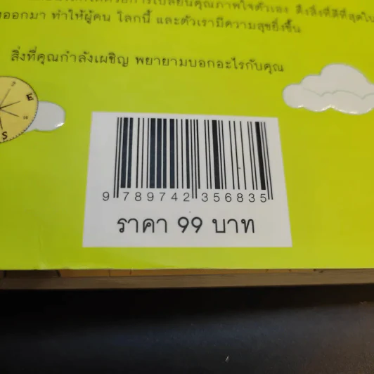 เข็มทิศชีวิต 3 ตอน กฎแห่งความสุข - ฐิตินาถ ณ พัทลุง รูปที่ 14