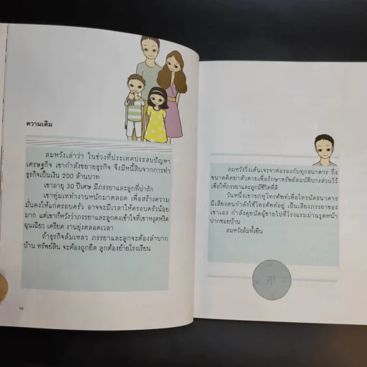 เข็มทิศชีวิต 3 ตอน กฎแห่งความสุข - ฐิตินาถ ณ พัทลุง รูปที่ 11