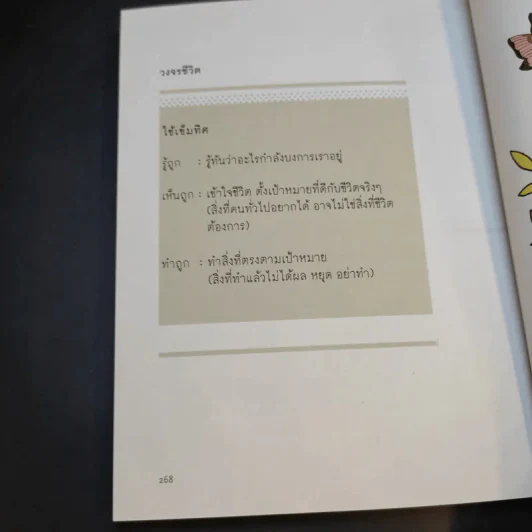 เข็มทิศชีวิต 3 ตอน กฎแห่งความสุข - ฐิตินาถ ณ พัทลุง รูปที่ 13