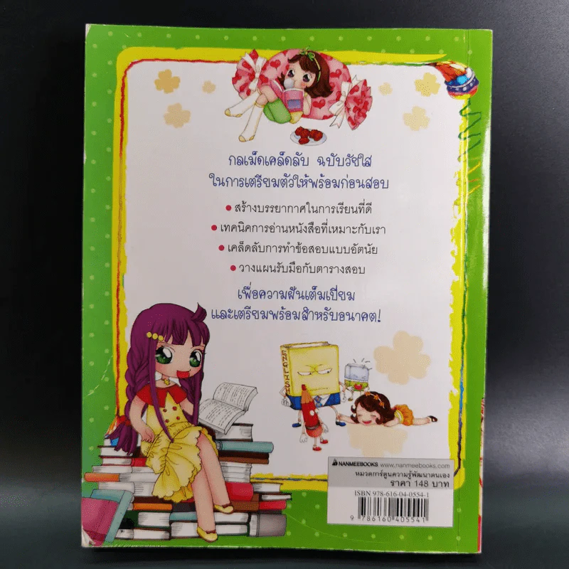 ไม่ยาก Special ไม่ยากถ้าอยากเตรียมพร้อมก่อนสอบ รูปที่ 2