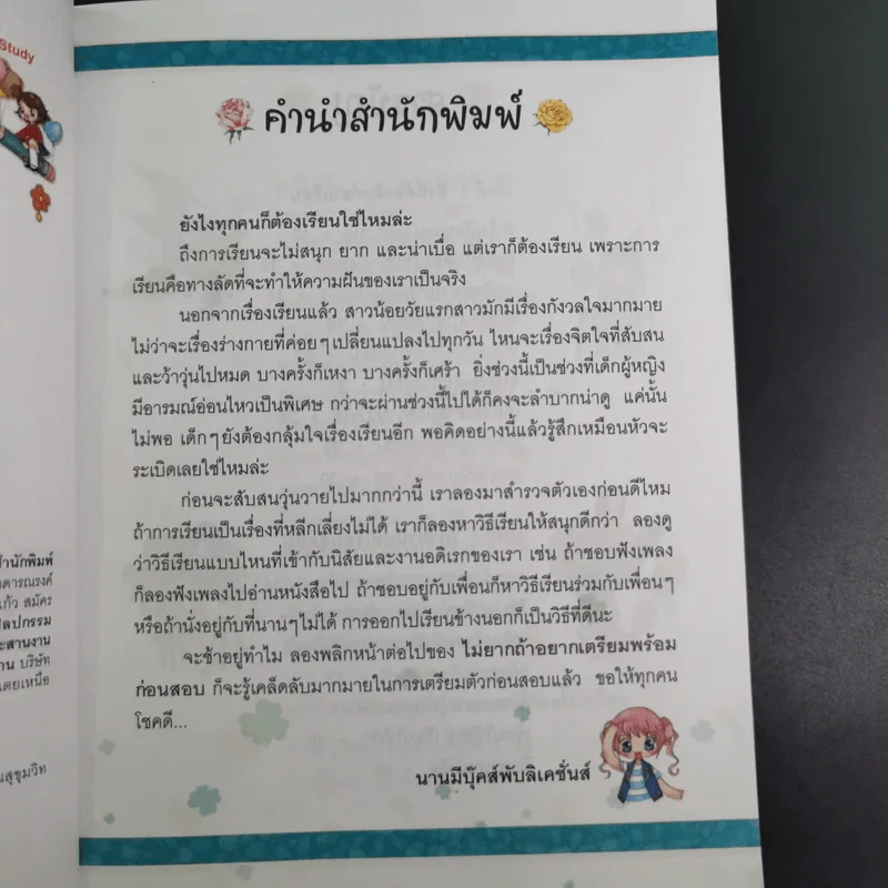 ไม่ยาก Special ไม่ยากถ้าอยากเตรียมพร้อมก่อนสอบ รูปที่ 8