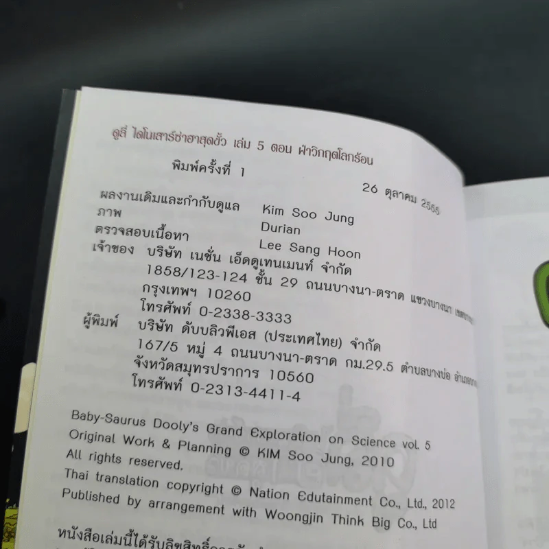 ดูลี่ไดโนเสาร์ซ่าฮาสุดขั้ว เล่ม 5 ตอนฝ่าวิกฤตโลกร้อน รูปที่ 7