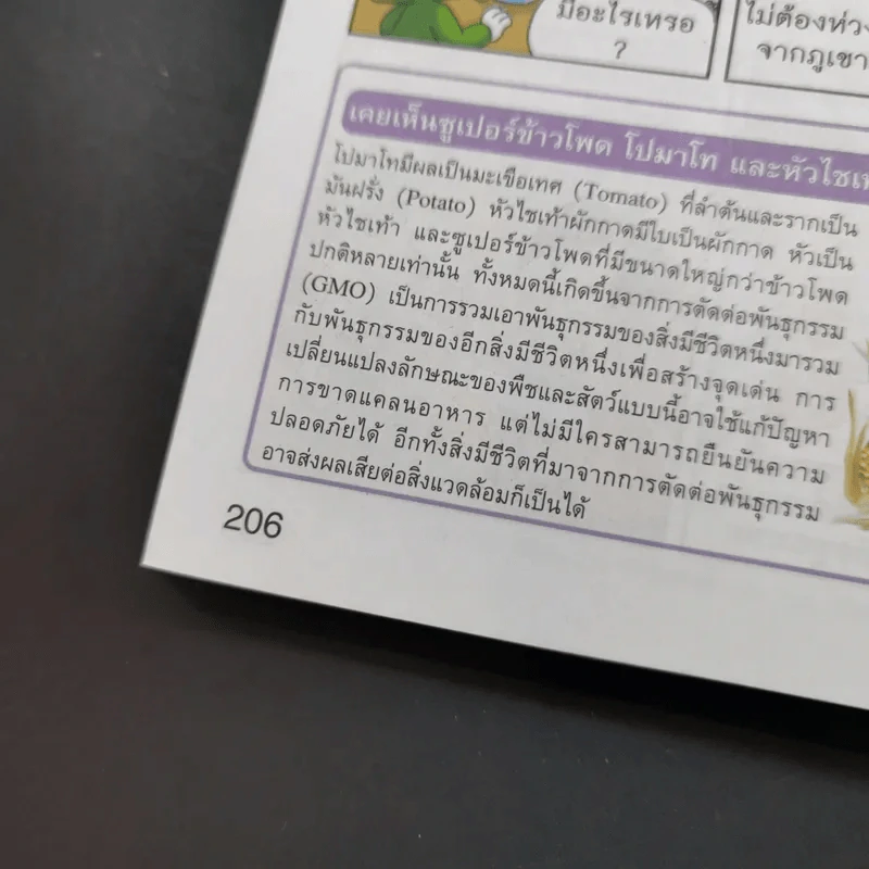 ดูลี่ไดโนเสาร์ซ่าฮาสุดขั้ว เล่ม 5 ตอนฝ่าวิกฤตโลกร้อน รูปที่ 16