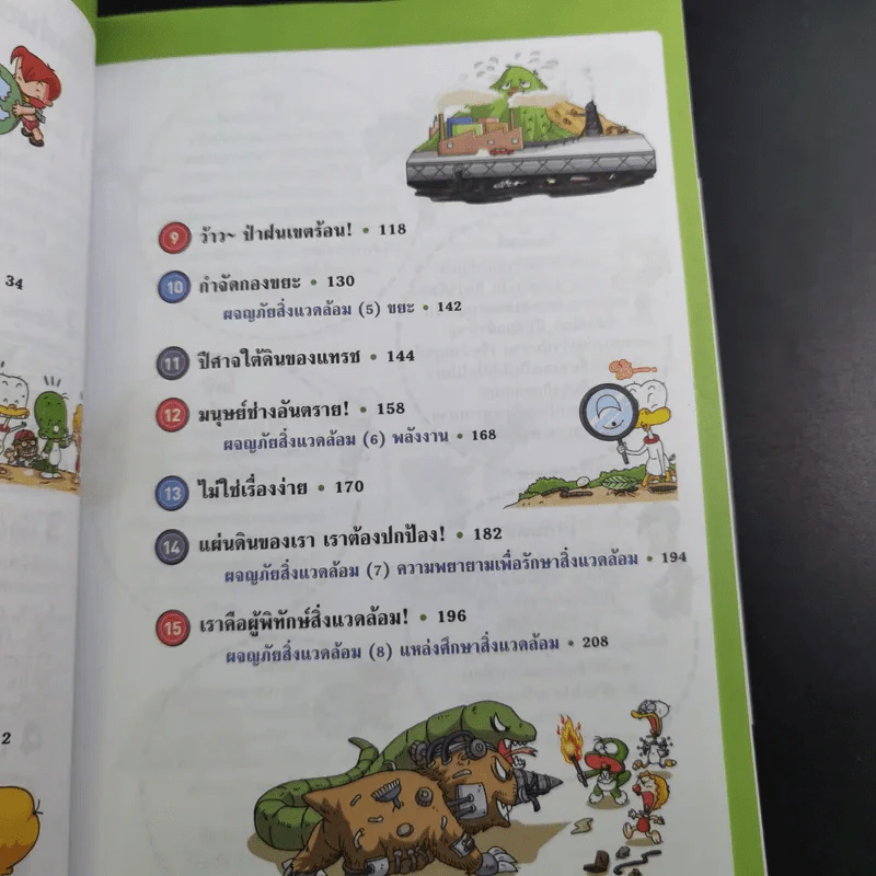 ดูลี่ไดโนเสาร์ซ่าฮาสุดขั้ว เล่ม 5 ตอนฝ่าวิกฤตโลกร้อน รูปที่ 11