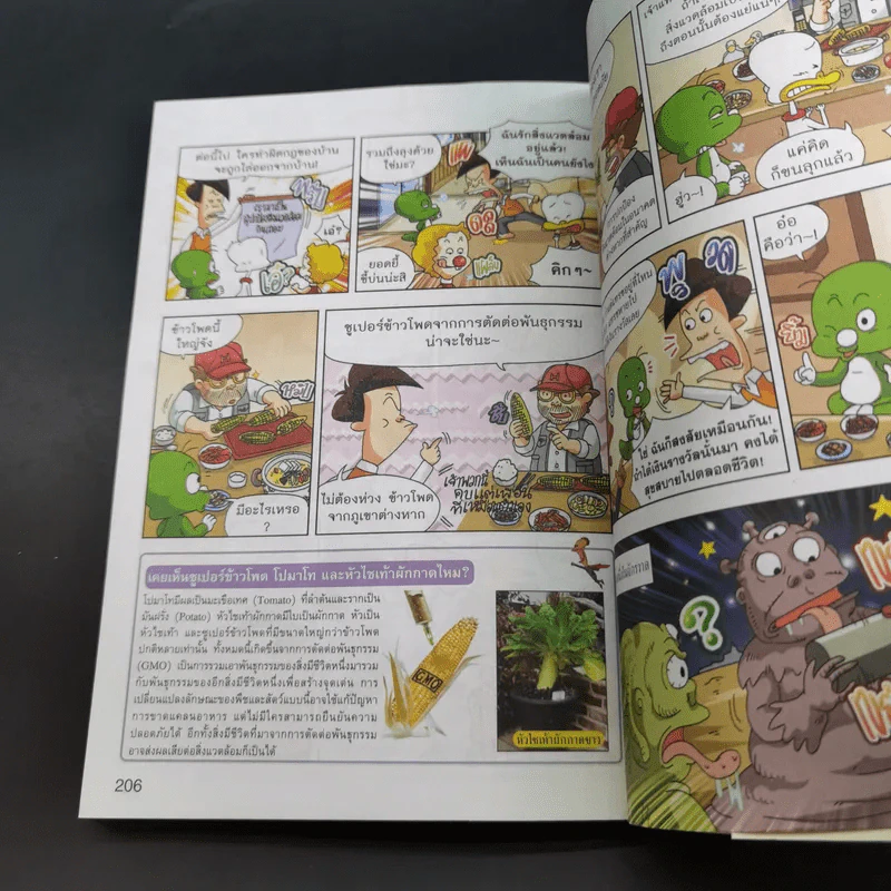 ดูลี่ไดโนเสาร์ซ่าฮาสุดขั้ว เล่ม 5 ตอนฝ่าวิกฤตโลกร้อน รูปที่ 15