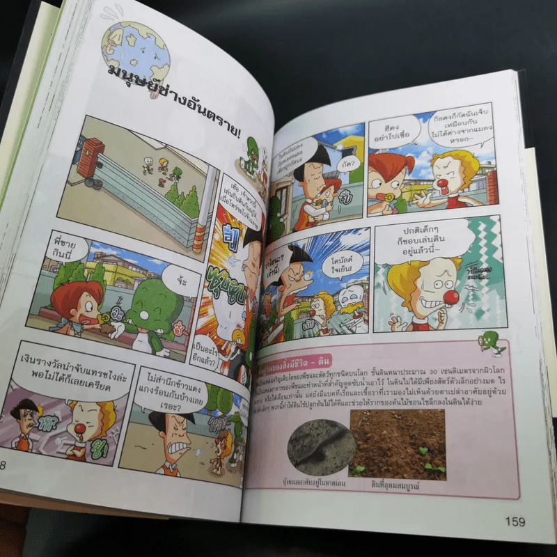 ดูลี่ไดโนเสาร์ซ่าฮาสุดขั้ว เล่ม 5 ตอนฝ่าวิกฤตโลกร้อน รูปที่ 14