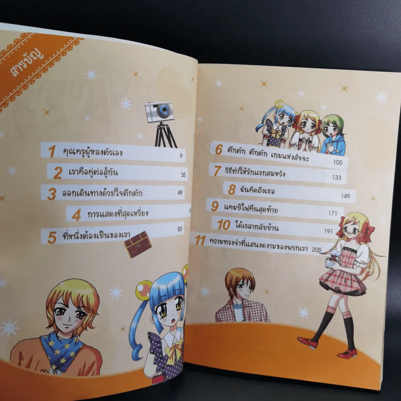 รอบรู้เกินร้อย สาวน้อยคนเก่ง รูปที่ 9