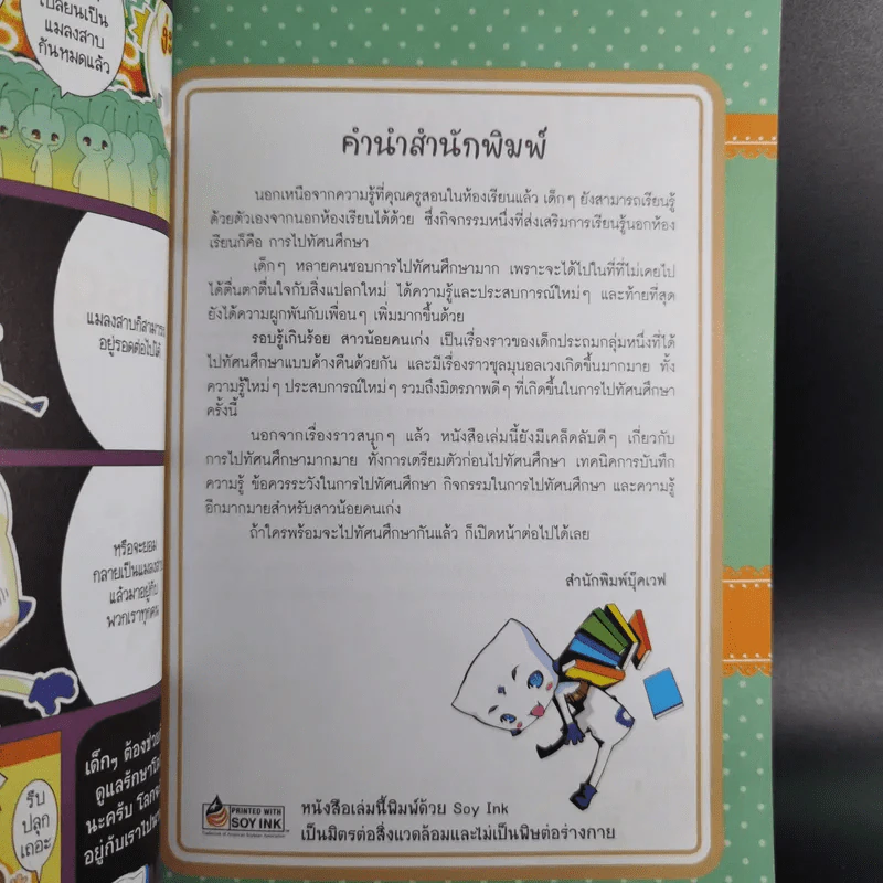 รอบรู้เกินร้อย สาวน้อยคนเก่ง รูปที่ 7