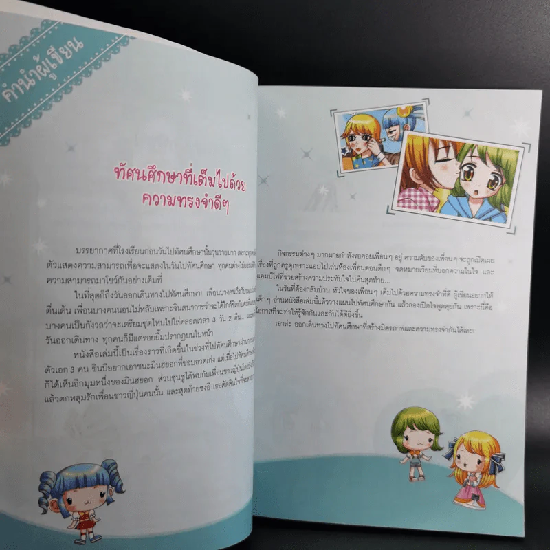 รอบรู้เกินร้อย สาวน้อยคนเก่ง รูปที่ 8