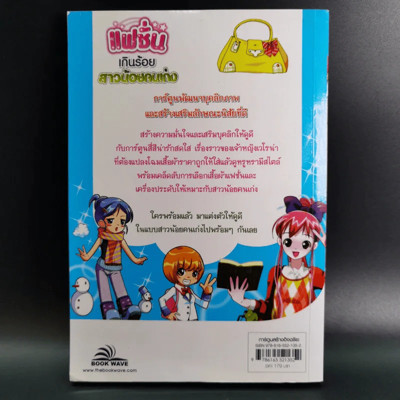 แฟชั่นเกินร้อย สาวน้อยคนเก่ง รูปที่ 2