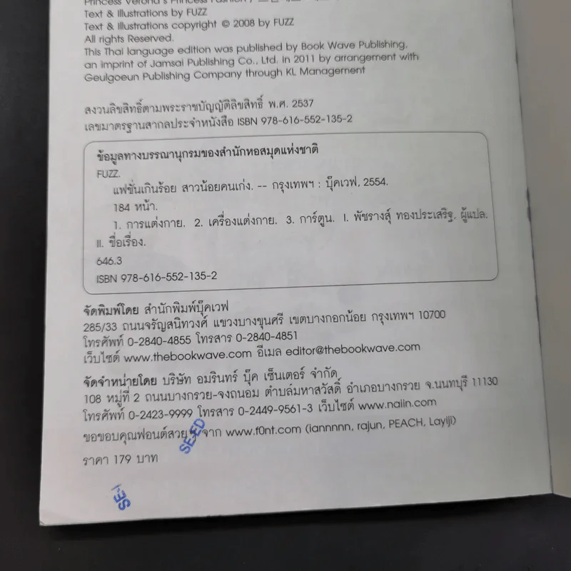 แฟชั่นเกินร้อย สาวน้อยคนเก่ง รูปที่ 14