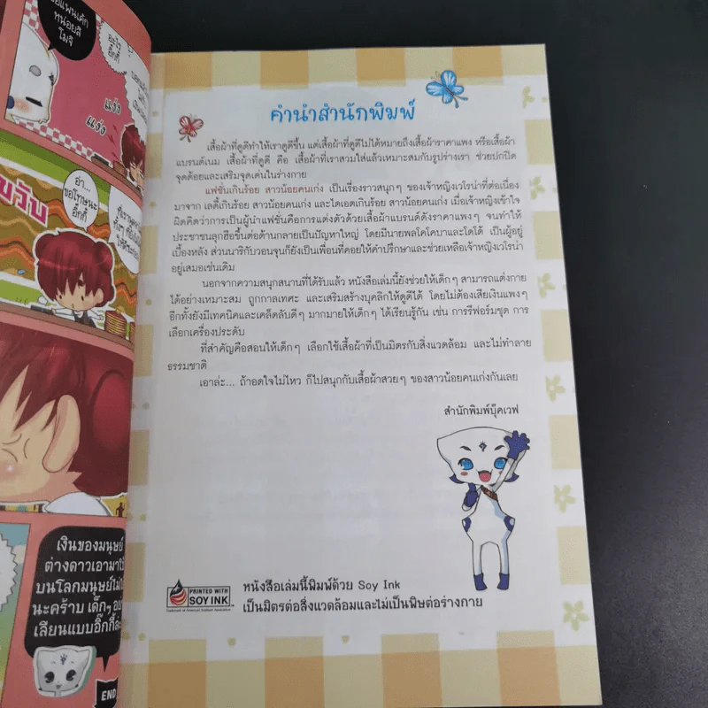 แฟชั่นเกินร้อย สาวน้อยคนเก่ง รูปที่ 7