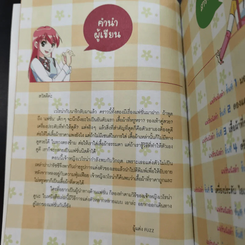 แฟชั่นเกินร้อย สาวน้อยคนเก่ง รูปที่ 8