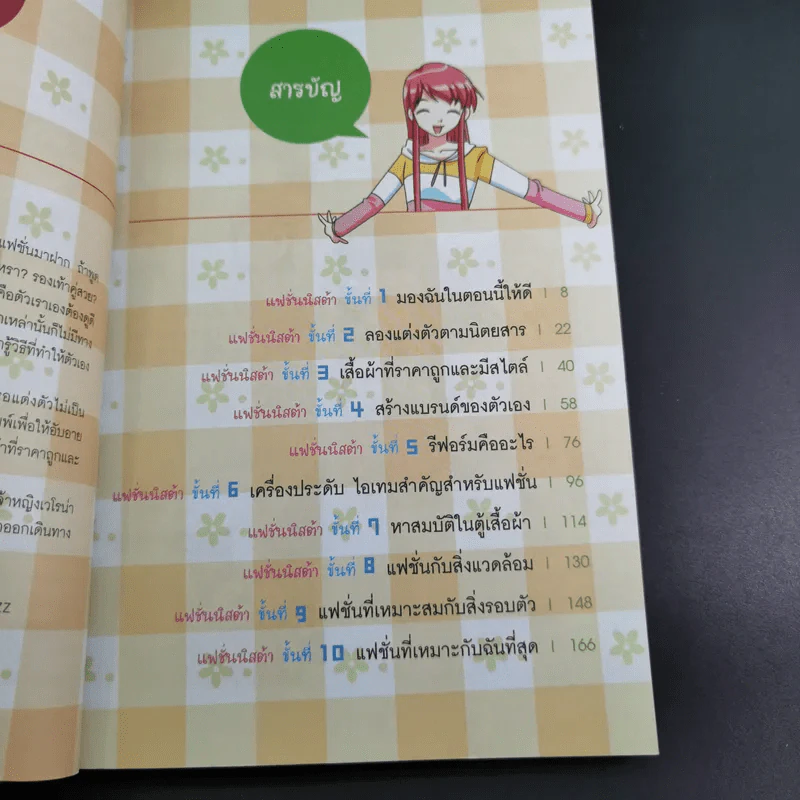 แฟชั่นเกินร้อย สาวน้อยคนเก่ง รูปที่ 9