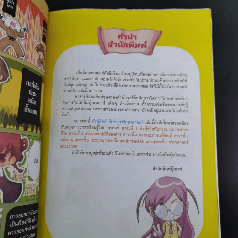 กังฟูคิดส์ ศึกชิงเจ้าวิทยาศาสตร์ เล่ม 2 รูปที่ 8