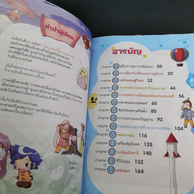 กังฟูคิดส์ ศึกชิงเจ้าวิทยาศาสตร์ เล่ม 2 รูปที่ 9