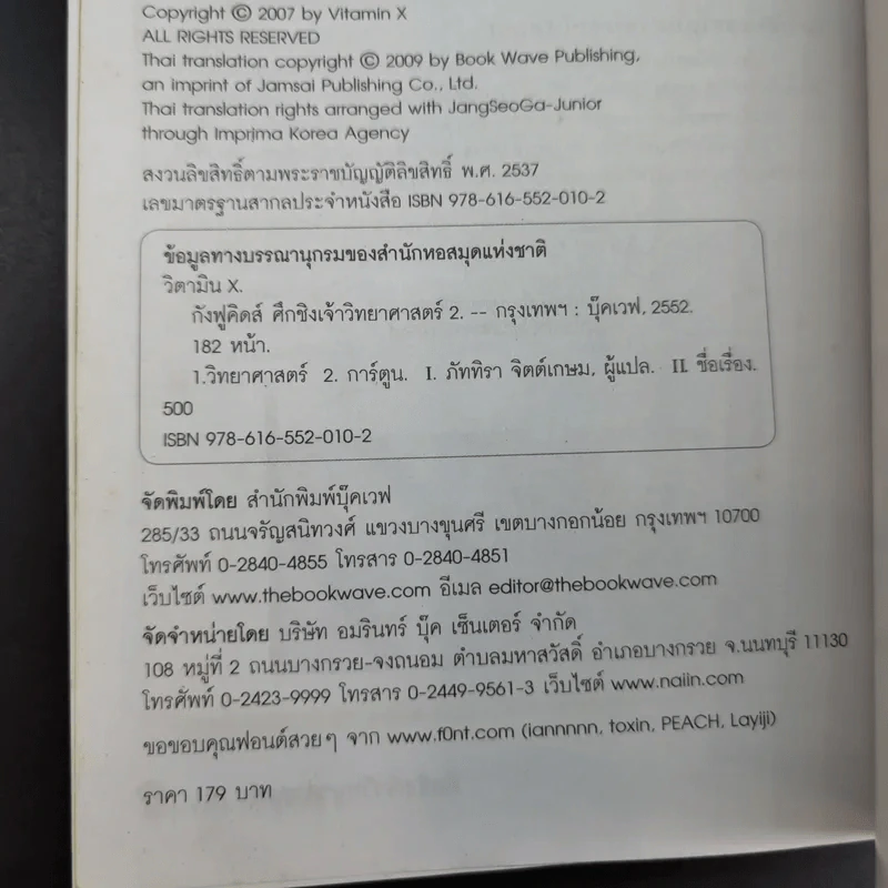 กังฟูคิดส์ ศึกชิงเจ้าวิทยาศาสตร์ เล่ม 2 รูปที่ 14