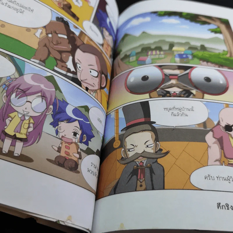 กังฟูคิดส์ ศึกชิงเจ้าวิทยาศาสตร์ เล่ม 2 รูปที่ 10
