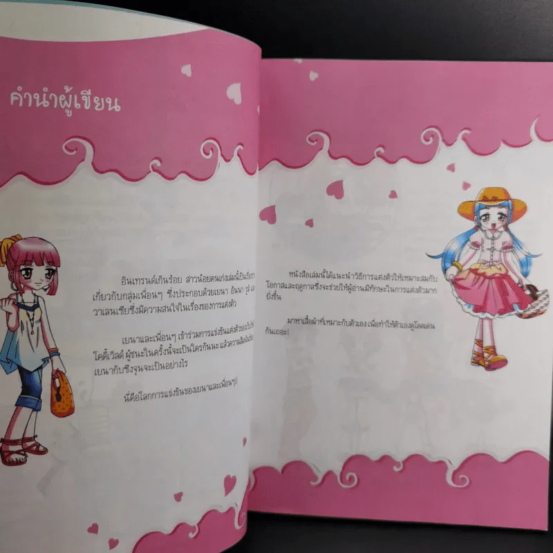 อินเทรนด์เกินร้อย สาวน้อยคนเก่ง เล่ม 1 รูปที่ 8
