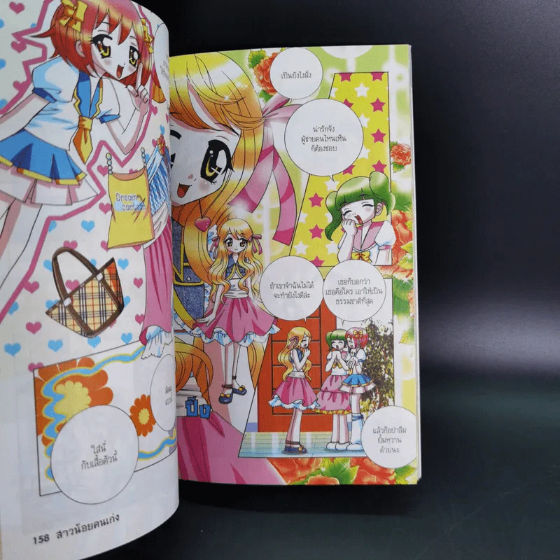 อินเทรนด์เกินร้อย สาวน้อยคนเก่ง เล่ม 1 รูปที่ 14