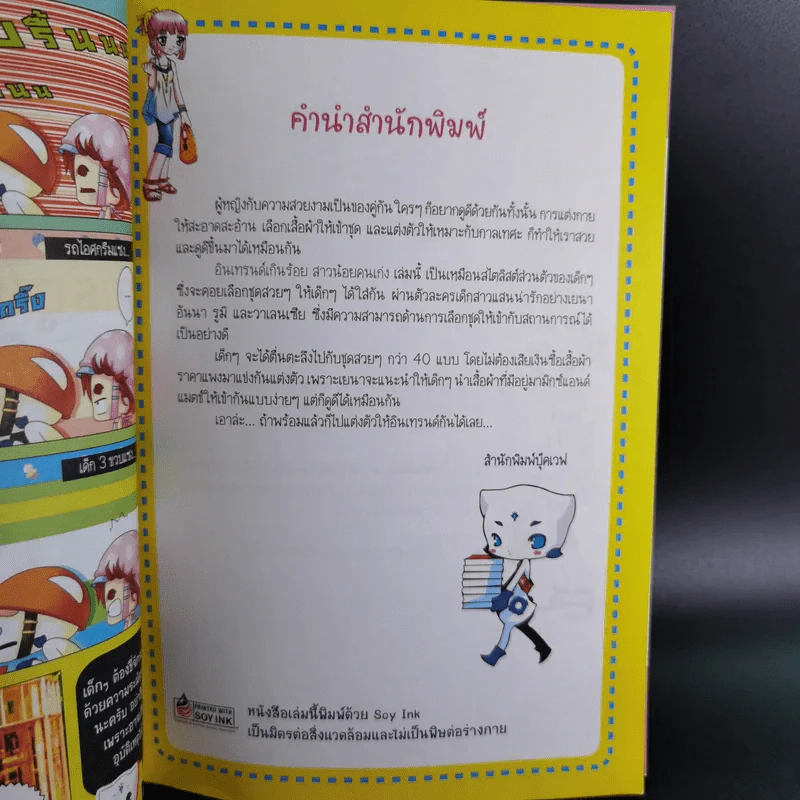 อินเทรนด์เกินร้อย สาวน้อยคนเก่ง เล่ม 1 รูปที่ 7