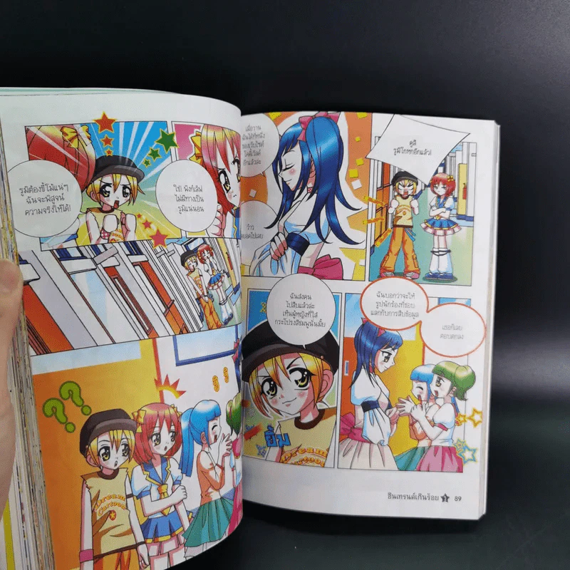 อินเทรนด์เกินร้อย สาวน้อยคนเก่ง เล่ม 1 รูปที่ 13