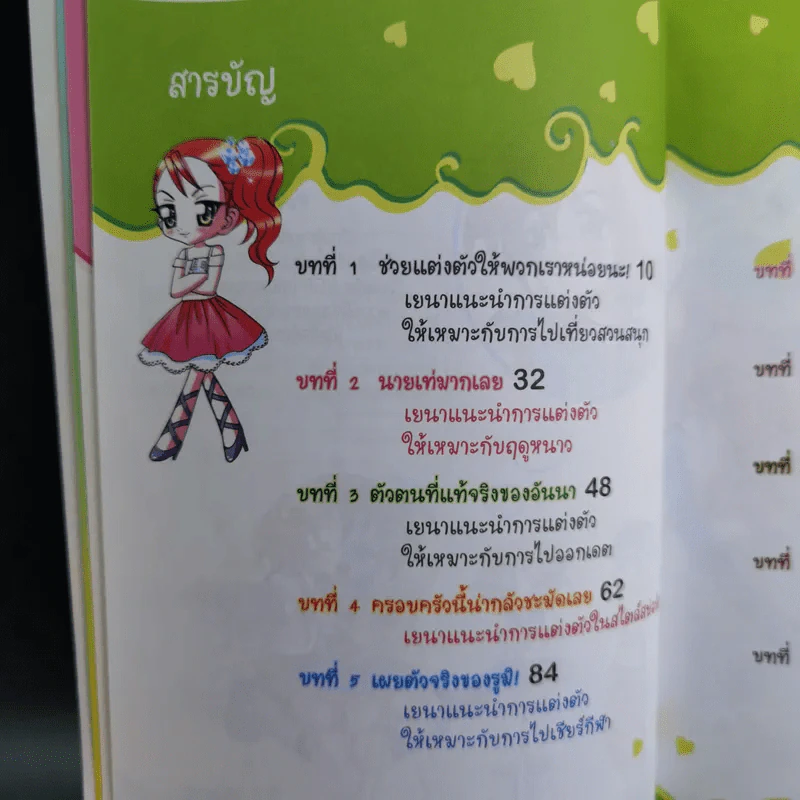 อินเทรนด์เกินร้อย สาวน้อยคนเก่ง เล่ม 1 รูปที่ 10