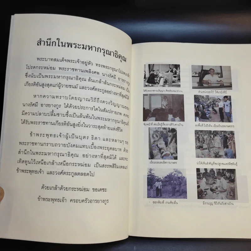 มองความเป็นไปของสังคมไทยในความเป็นมาของครอบครัวหนึ่ง - อนุสรณ์ ผาสุก, รัศมี อารยางกูร รูปที่ 11