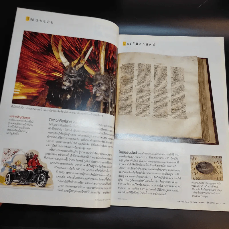 National Geographic ฉบับที่ 101 ธ.ค.2552 จากศรัทธาสู่การค้าพุทธศิลป์ รูปที่ 10