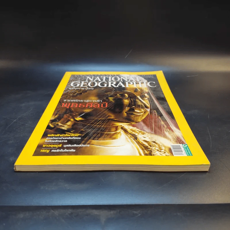 National Geographic ฉบับที่ 101 ธ.ค.2552 จากศรัทธาสู่การค้าพุทธศิลป์ รูปที่ 5