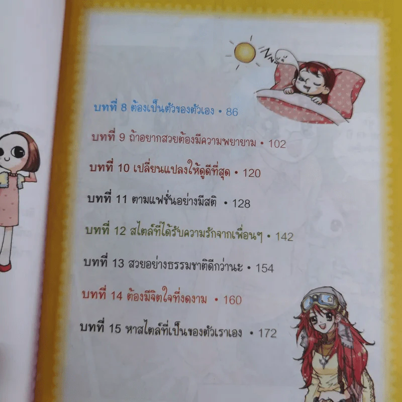 ไม่ยากถ้าอยากดูดี รูปที่ 12