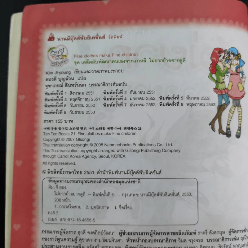 ไม่ยากถ้าอยากดูดี รูปที่ 7