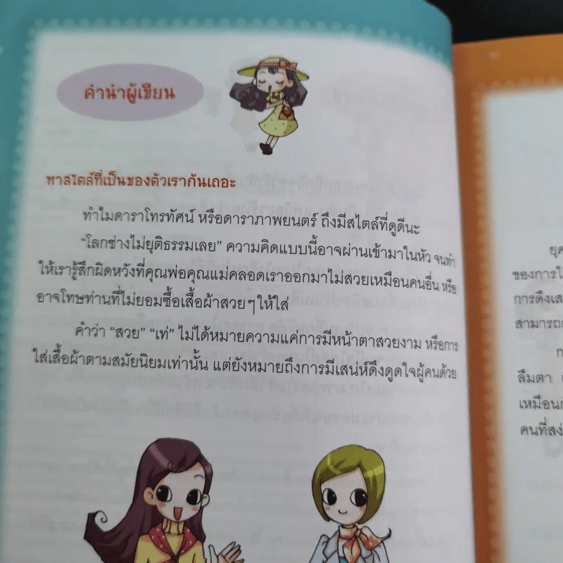 ไม่ยากถ้าอยากดูดี รูปที่ 9