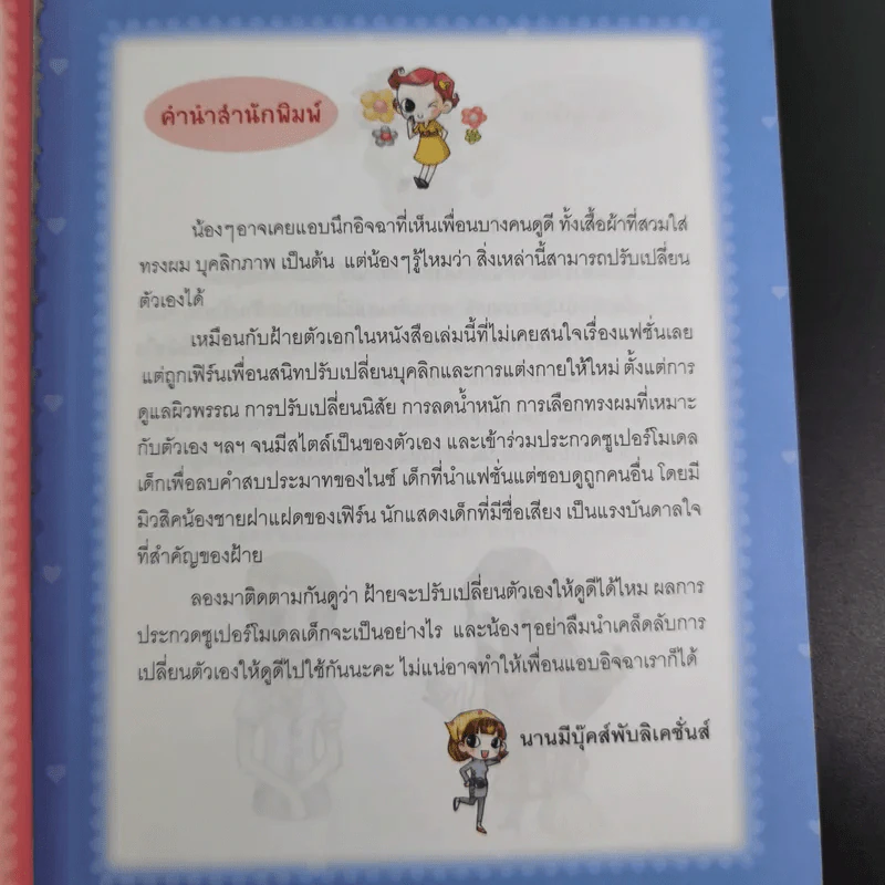 ไม่ยากถ้าอยากดูดี รูปที่ 8