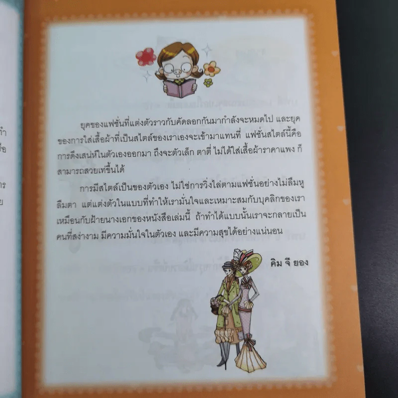 ไม่ยากถ้าอยากดูดี รูปที่ 10