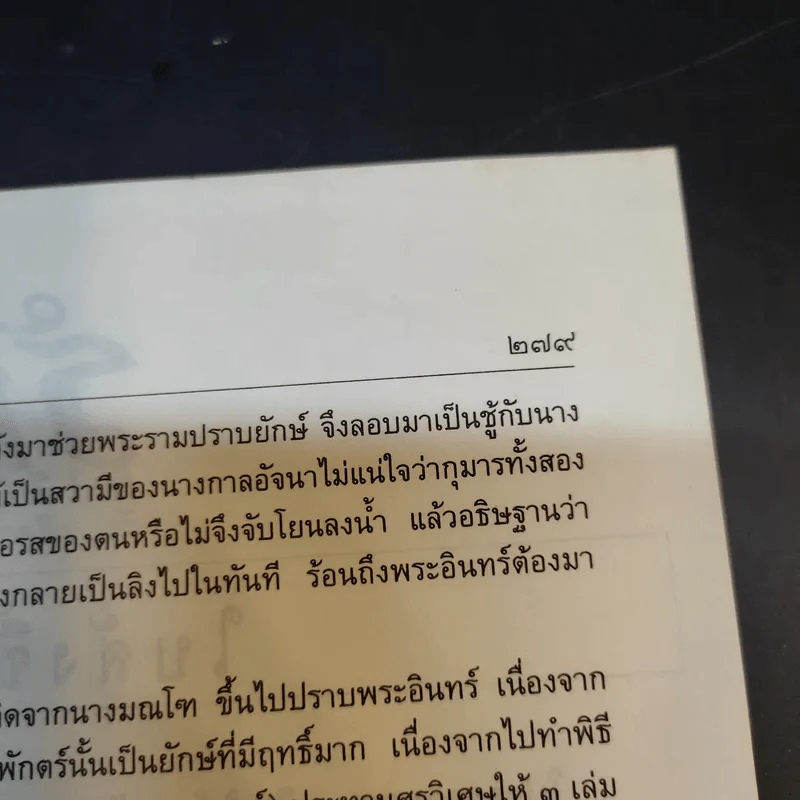 นิทานพื้นบ้าน - รศ.วิเชียร เกษประทุม รูปที่ 20