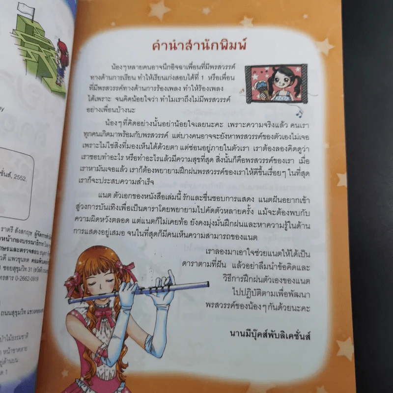 ไม่ยากถ้าอยากทำให้สำเร็จ รูปที่ 9