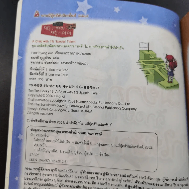 ไม่ยากถ้าอยากทำให้สำเร็จ รูปที่ 8