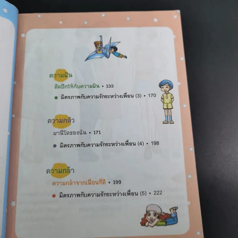 ไม่ยากถ้าอยากเป็นเพื่อนที่ดี รูปที่ 12