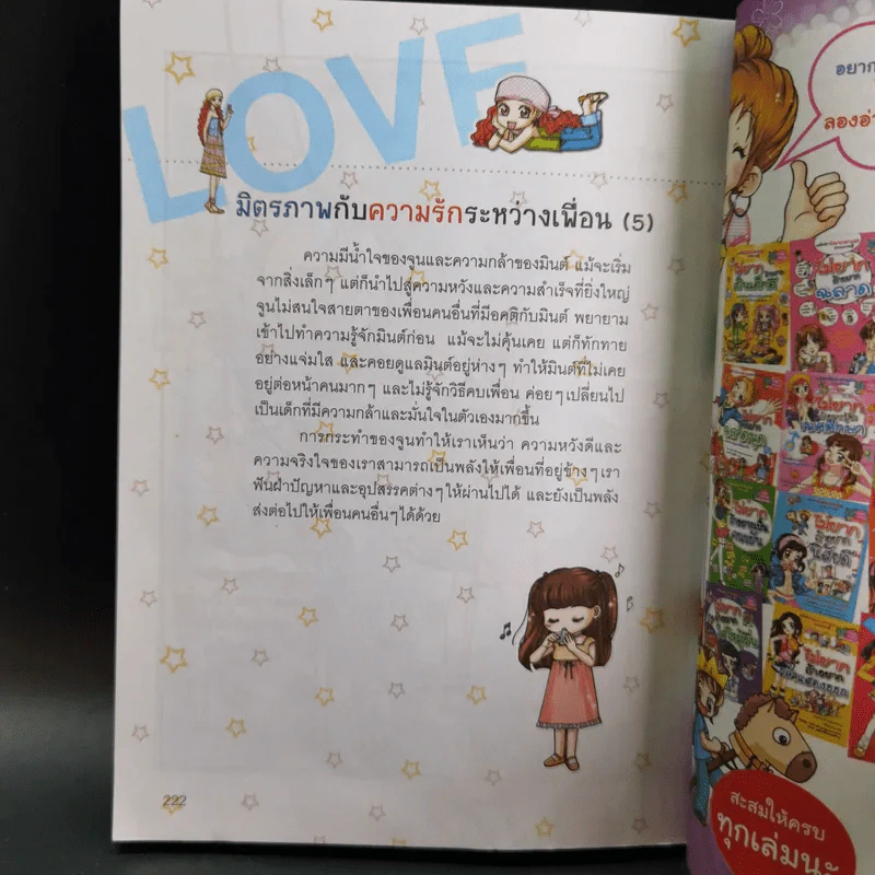 ไม่ยากถ้าอยากเป็นเพื่อนที่ดี รูปที่ 16