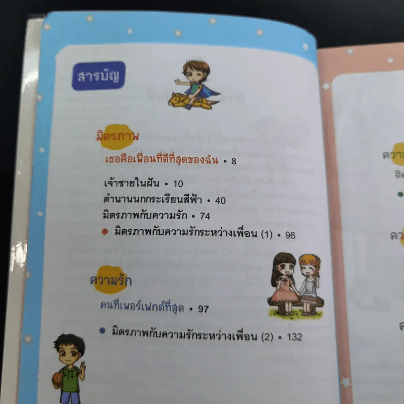 ไม่ยากถ้าอยากเป็นเพื่อนที่ดี รูปที่ 11
