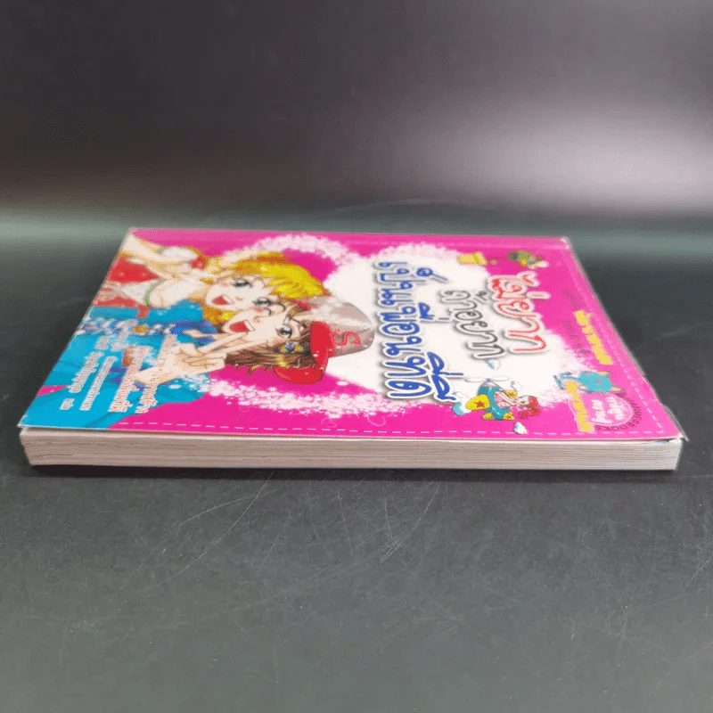 ไม่ยากถ้าอยากเป็นเพื่อนที่ดี รูปที่ 6