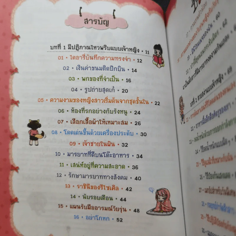 ไม่ยากถ้าอยากนิสัยดี รูปที่ 10
