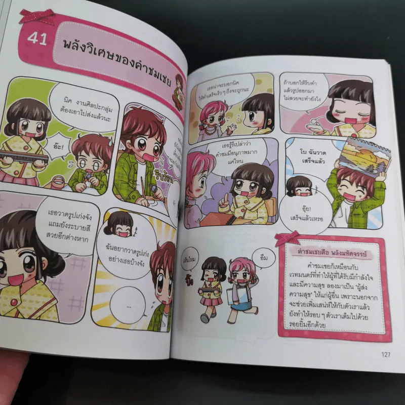 ไม่ยากถ้าอยากนิสัยดี รูปที่ 14